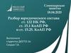 Разбор юридического состава ст. 122 НК РФ, ст. 15.1 КоАП РФ и ст. 15.25. КоАП РФ