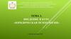 Введение в курс «Юридическая психология»