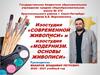 Изостудия «Современной живописи» и изостудия «Модернизм. Основы живописи». Работы воспитанников