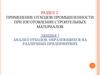 Анализ отходов, образующихся на различных предприятиях. Лекция 7