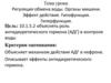 Регуляция обмена воды. Органы мишени. Эффект действия. Гипофункция. Гиперфункция