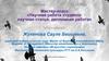 Научная работа студента: научная статья, дипломная работа