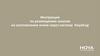 Инструкция по размещению заказов на изготовление очков через систему HoyaILog