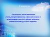 Пути и причины проникновения заимствованных слов