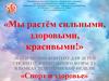 «Спорт и здоровье». Лексический контент для детей среднего дошкольного возраста