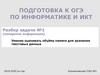 Умение оценивать объёма памяти для хранения текстовых данных. ОГЭ - 5