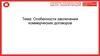 Особенности заключения коммерческих договоров