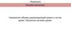 Нарушение объема циркулирующей крови и состав крови. Патология системы крови