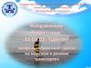 Государственный университет морского и речного флота имени адмирала С.О. Макарова