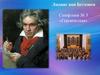 Людвиг ван Бетховен. Симфония № 3 «Героическая»