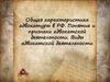 Общая характеристика адвокатуры в РФ. Понятие и признаки адвокатской деятельности. Виды адвокатской деятельности