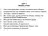 Unit 5 translation