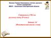 Готовимся к ГИА по русскому языку (9 класс). Задание А4 (Фонетический анализ слова)