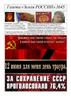 Газета «Земля РОССИИ» №45