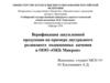 Процесс проведения входного контроля двухрядного роликового подшипников качения