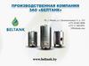 О компании БЕЛТАНК