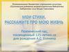 Поэтический час, посвященный 125-летию со дня рождения С.А. Есенина