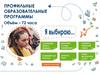 Профильные образовательные программы