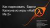 Барни Калхун из игры «Halflife 2»