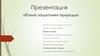Юные защитники природы. Отряд «Чистое небо»