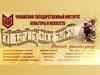 БОУ ВО «Чувашский государственный институт культуры и искусств»