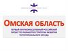 Первый крупномасштабный российский проект по разработке стратегии развития территориального бренда