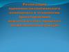 Оценочно-аналитический компонент в технологии проектирования педагогического процесса