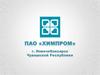 ПАО «ХИМПРОМ»