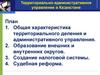 Территориально-административное управление в Казахстане