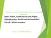 Сущностные характеристики процесса обучения. Лекция №1