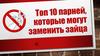 Топ 10 парней, которые могут заменить зайца