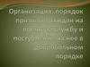 Военная служба в России