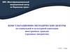 Консультационно-методические центры по социальной и культурной адаптации иностранных граждан (трудовых мигрантов)