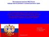 Конституционно-правовой статус депутатов Государственной Думы и членов Совета Федерации Федерального Собрания