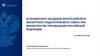 Установочное заседание всероссийского экспертного педагогического совета
