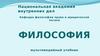 Философия, мультимедийный учебник