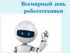 Всемирный день робототехники