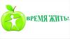 Время жить