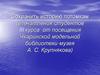Сохранить историю потомкам. Чкаринская библиотека
