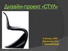 Дизайн-проект «Стул»