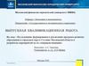 Исследование формирования и реализации программ развития образования в городском округе Ступино Московской области