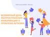 Всемирный день распространения информации о проблеме аутизма