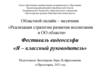 Реализация стратегии развития воспитания в ОО области