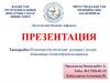 Полемеразды тізбекті реакция