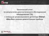 Отчет по результатам диагностического обследования оборудования ТЭЦ с помощью ультрозвукового детектора Distran Ultra Pro