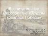 Вклад тружеников тыла в победу, в Великой Отечественной войне