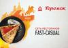 Сеть ресторанов Fast-Casual