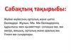 Жүйке жүйесінің орталық және шеткі бөлімдері. Сопақша ми, ми көпірі, мишық, орталық және аралық ми. Үлкен ми сыңарлары