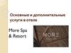 Основные и дополнительные услуги в отеле More Spa & Resort