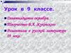 Творчество В.А. Жуковского. Романтизм 19 века в русской литературе